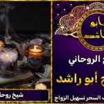 شيخ روحاني مضمون وثقه