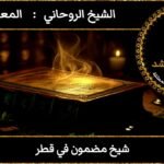 شيخ مضمون في قطر