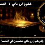 رقم شيخ روحاني مضمون في النمسا