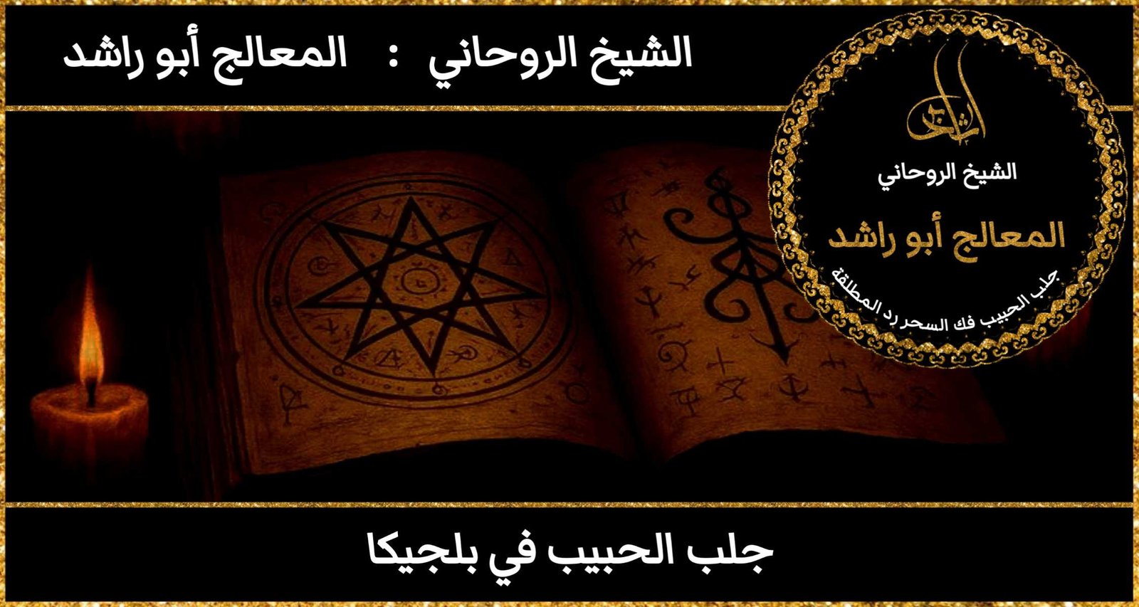 جلب الحبيب في بلجيكا