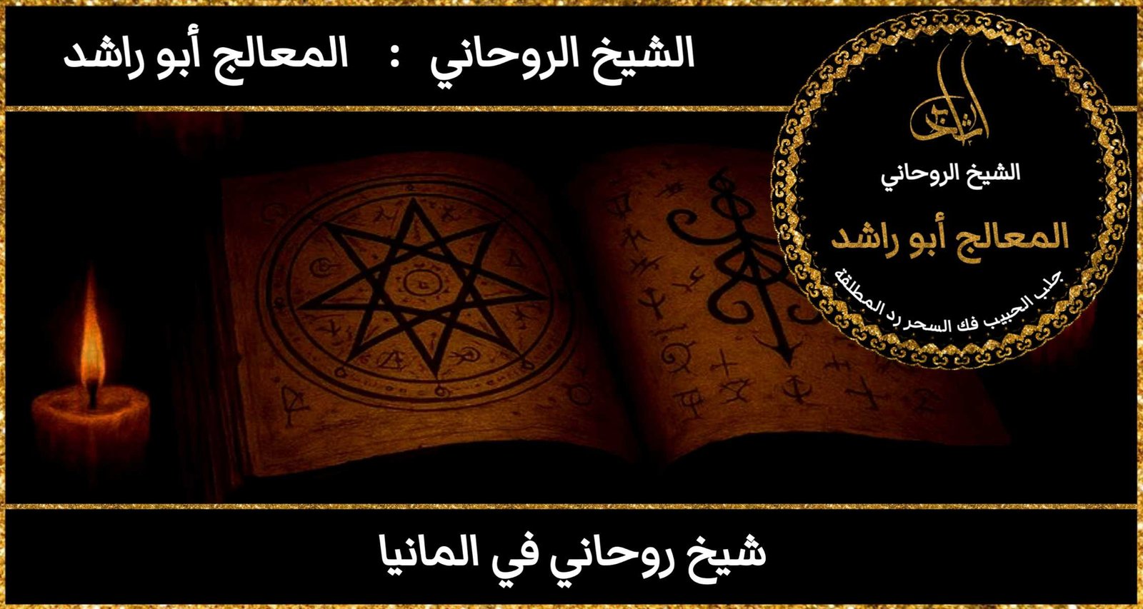 شيخ روحاني في المانيا