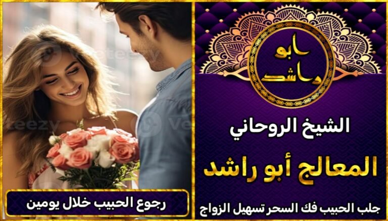 رجوع الحبيب خلال يومين