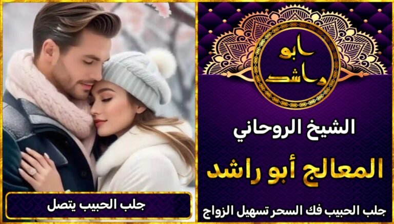 جلب الحبيب يتصل