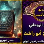 شيخ روحاني احسن شيخ روحاني