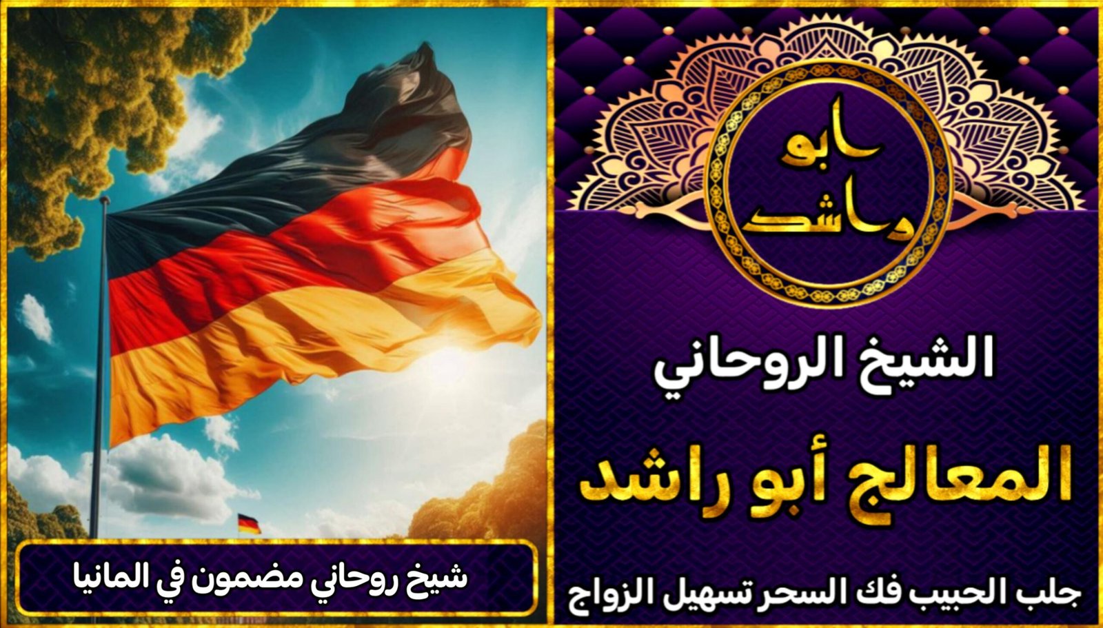 شيخ روحاني مضمون في المانيا