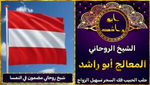 شيخ روحاني مضمون في النمسا