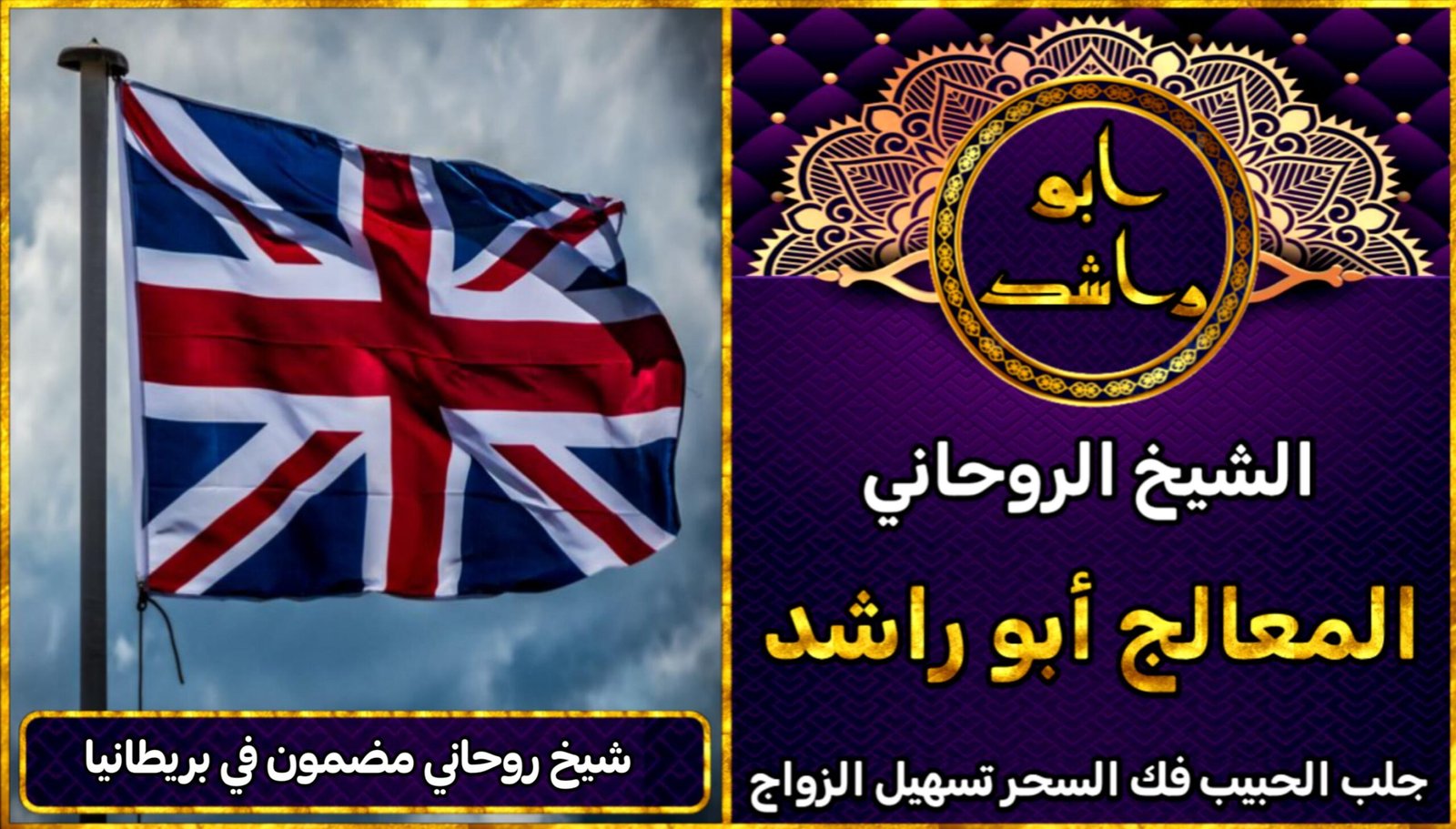 شيخ روحاني مضمون في المملكة المتحدة