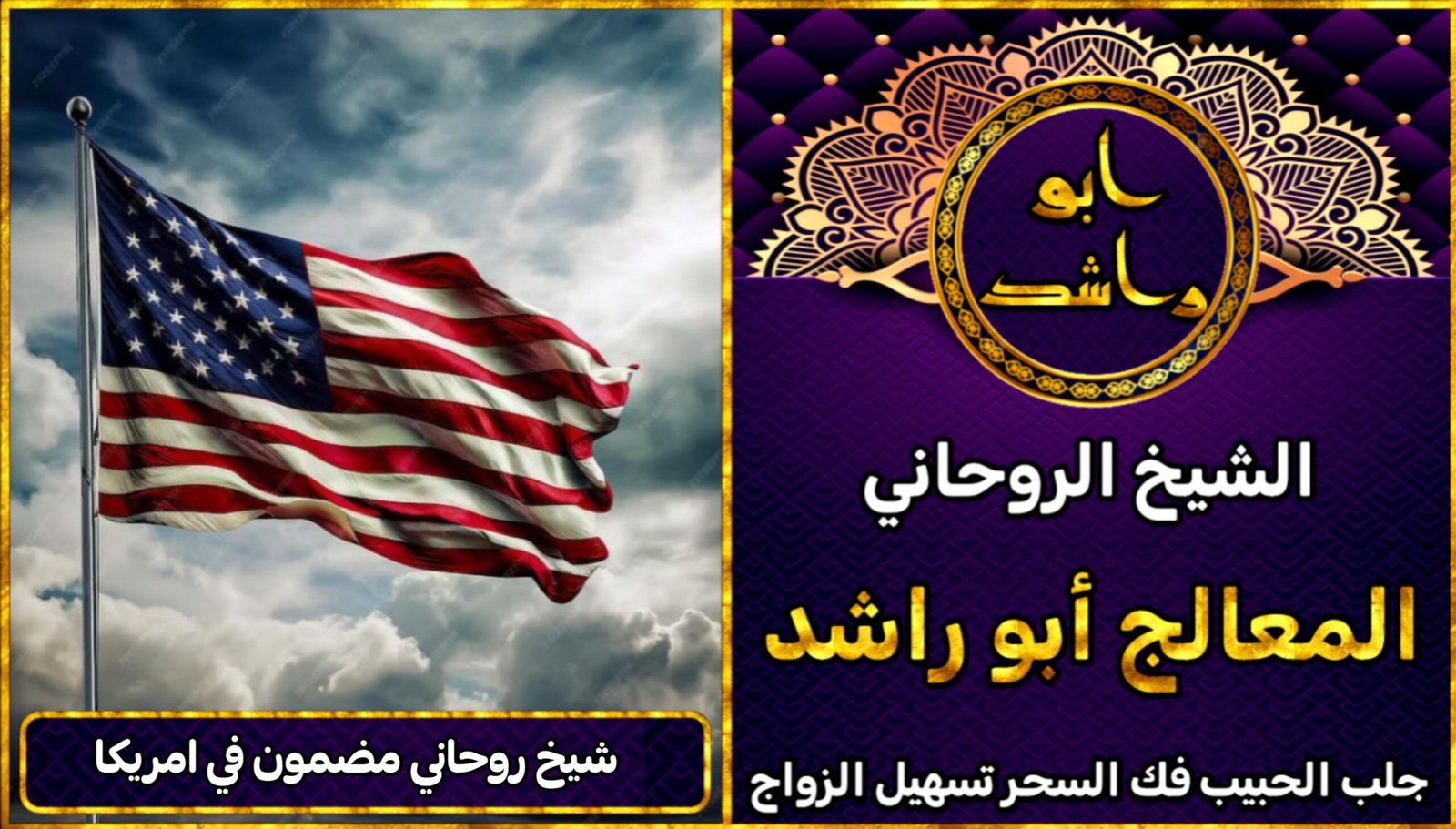 شيخ روحاني مضمون في امريكا