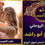 جلب الحبيب في كندا مضمون