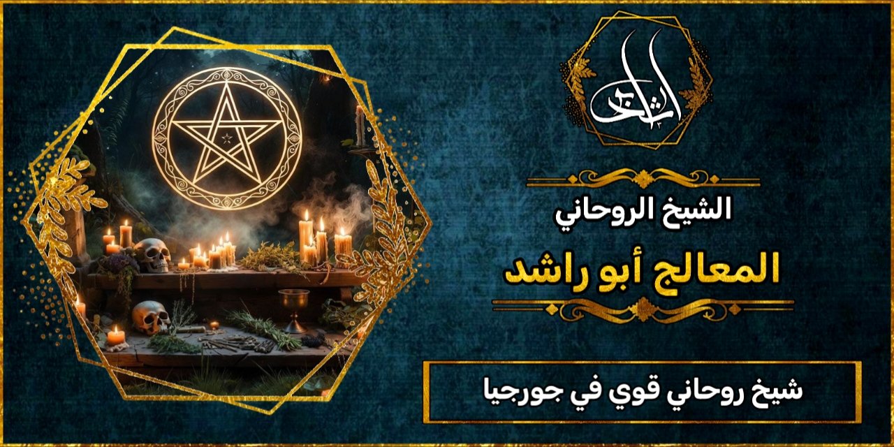 شيخ روحاني مضمون وقوي في جورجيا