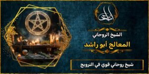 شيخ روحاني مضمون وقوي في النرويج