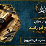 شيخ روحاني مجرب ومضمون في النرويج