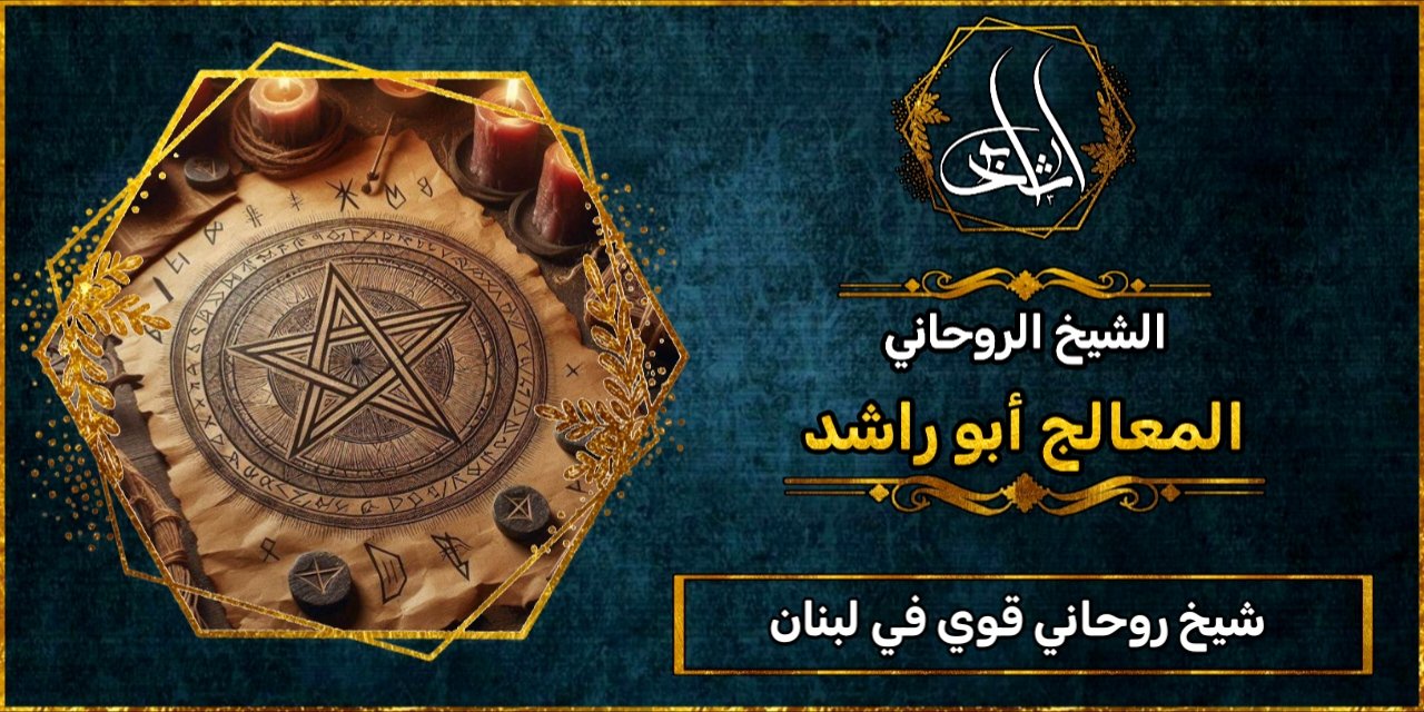 شيخ روحاني قوي في لبنان