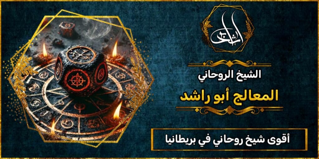 أقوى شيخ_روحاني في بريطانيا