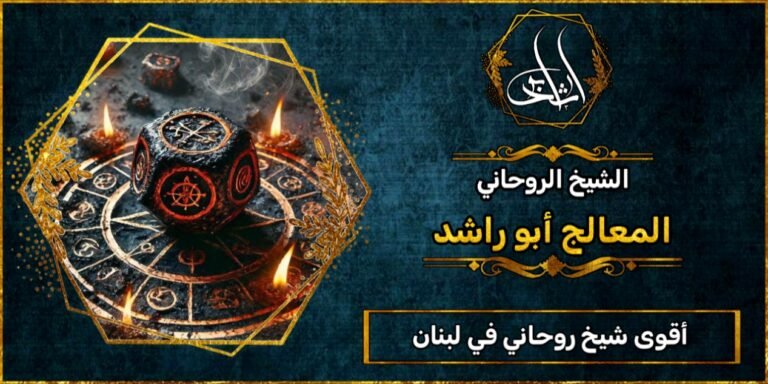 أقوى شيخ_روحاني في لبنان