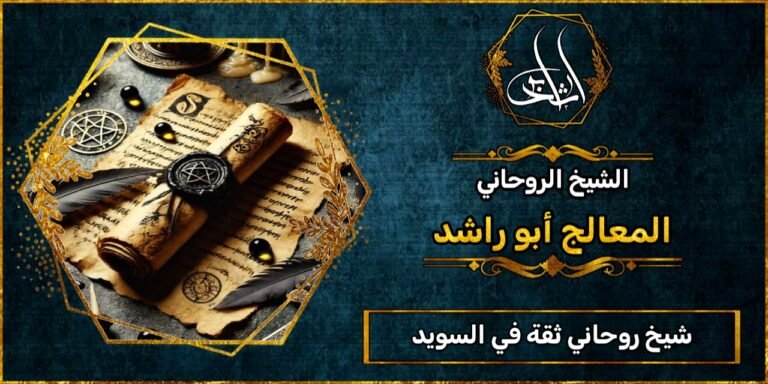 شيخ روحاني مضمون وثقه في السويد