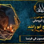 رقم شيخ مضمون في فرنسا