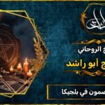 رقم شيخ مضمون في بلجيكا