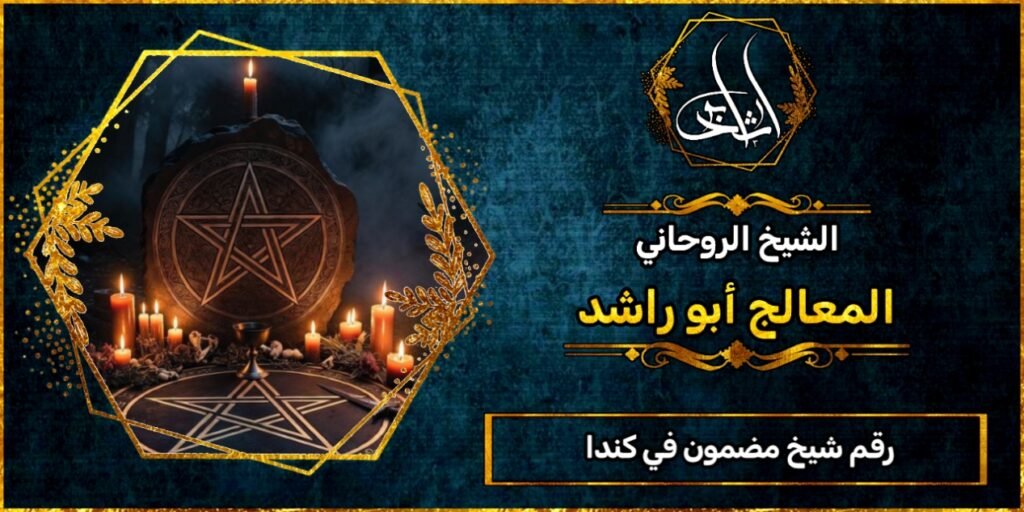 رقم شيخ مضمون في كندا