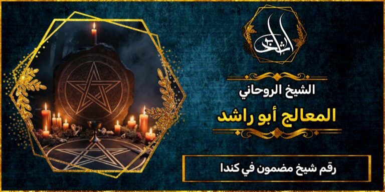 رقم شيخ مضمون في كندا