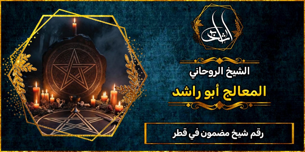 رقم شيخ مضمون في قطر